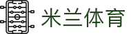 米兰体育（中国）官网APP下载| Milan Sports